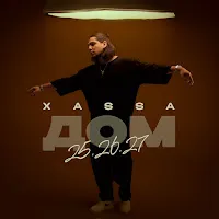 Xassa — Пробежка — обложка