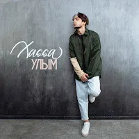 Xassa — Улым — обложка